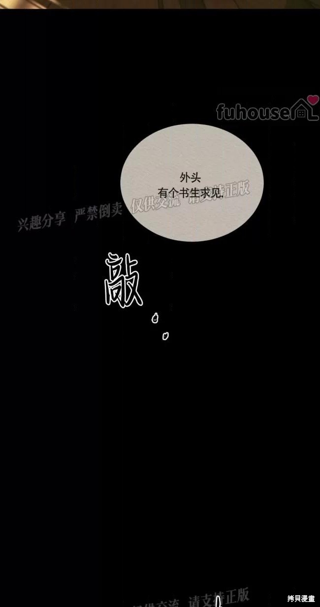 《鬼夜曲》第67话第10页