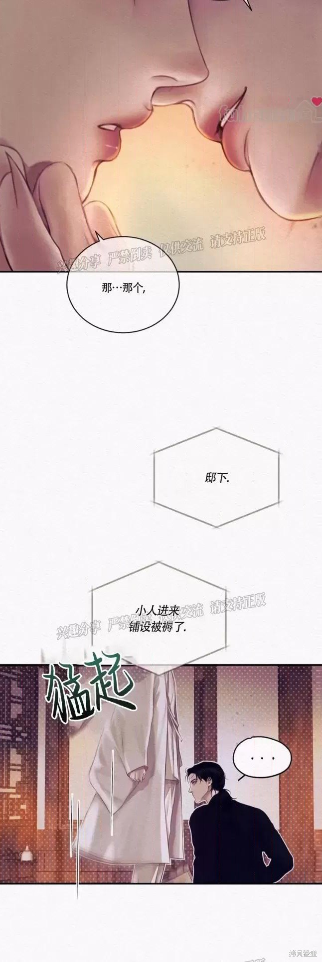 《鬼夜曲》第68话第6页