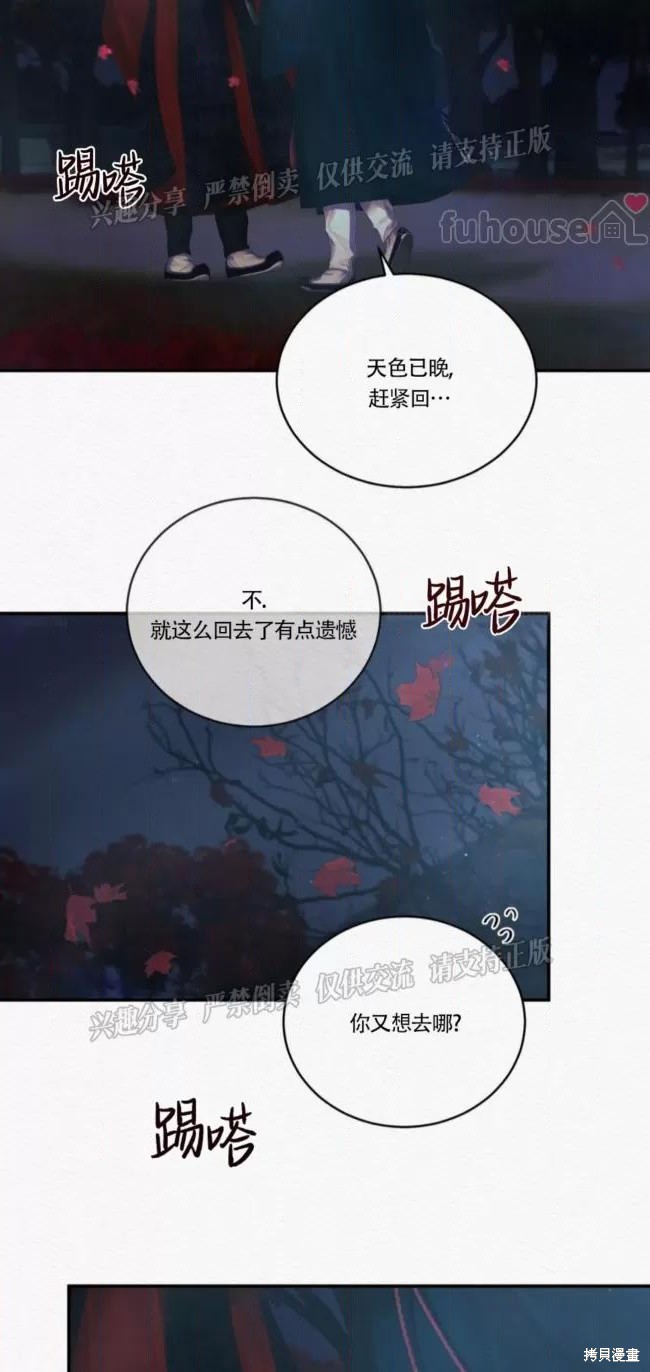 《鬼夜曲》第69话第64页