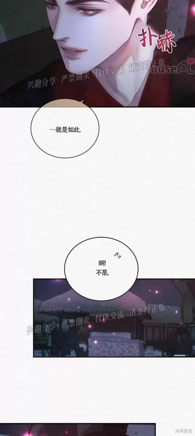 《鬼夜曲》第69话第14页