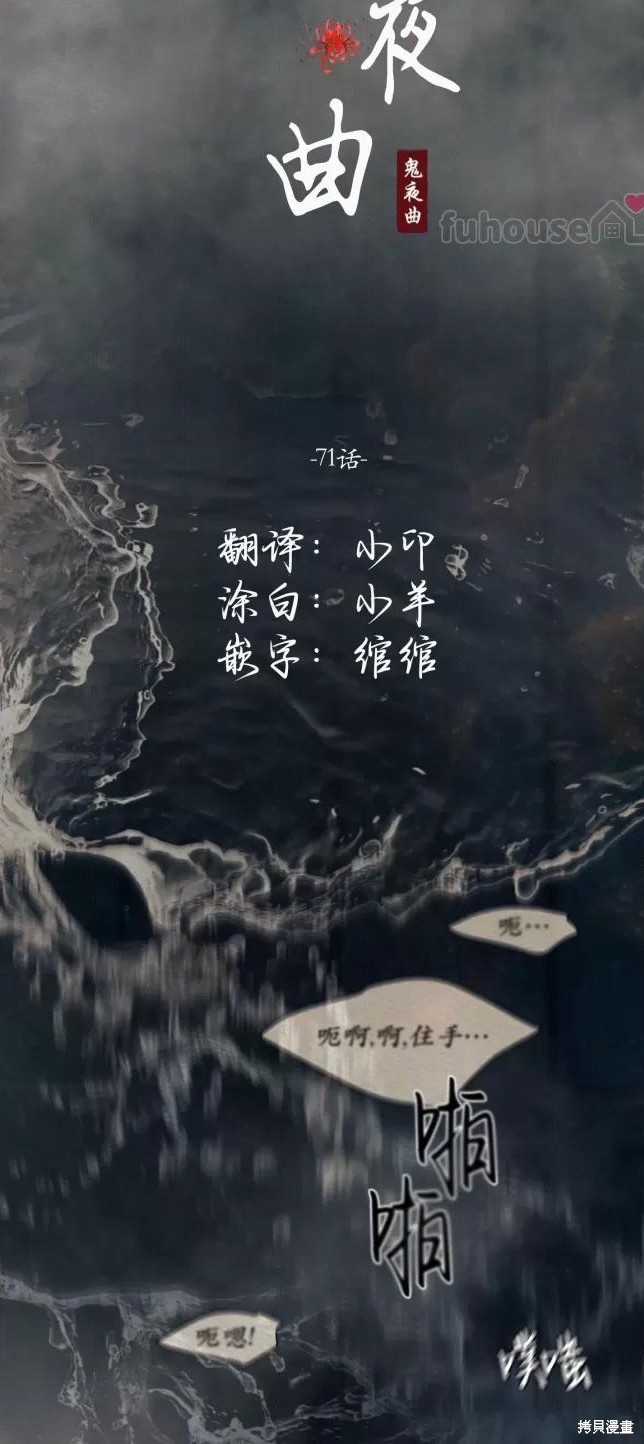 《鬼夜曲》第71话第7页