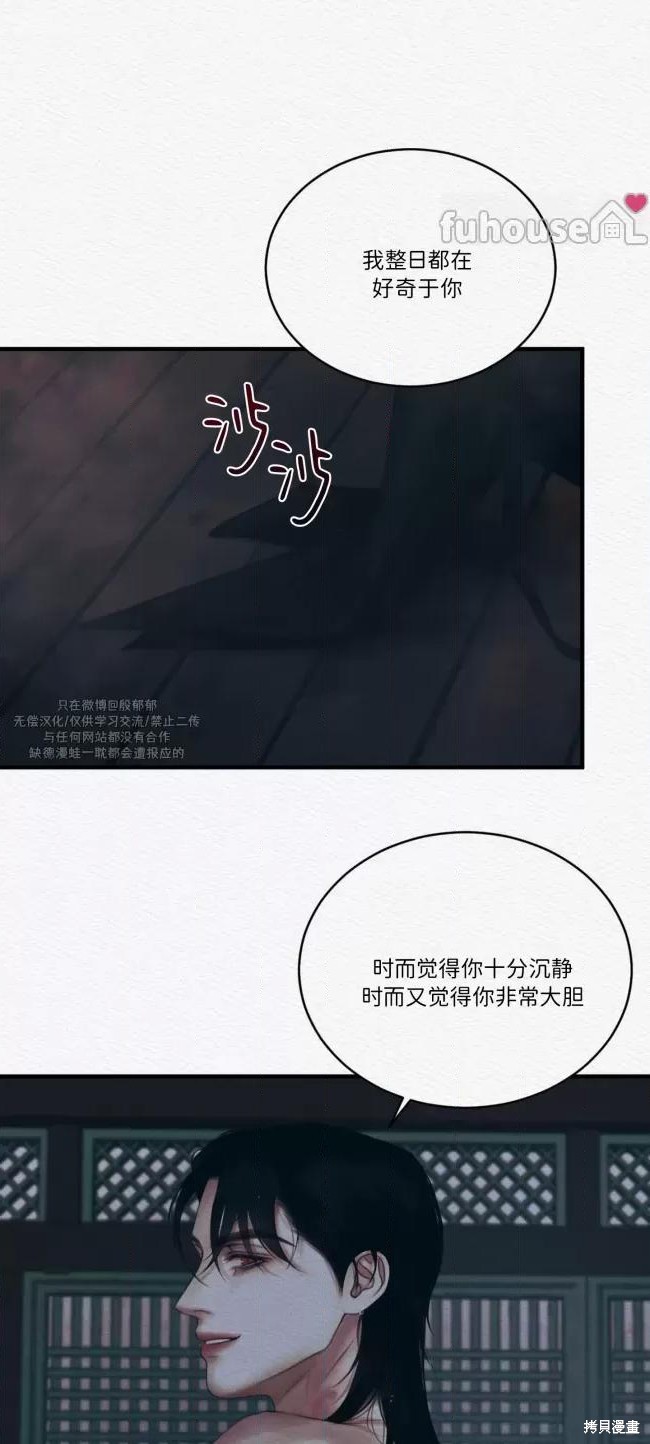 《鬼夜曲》第72话第50页