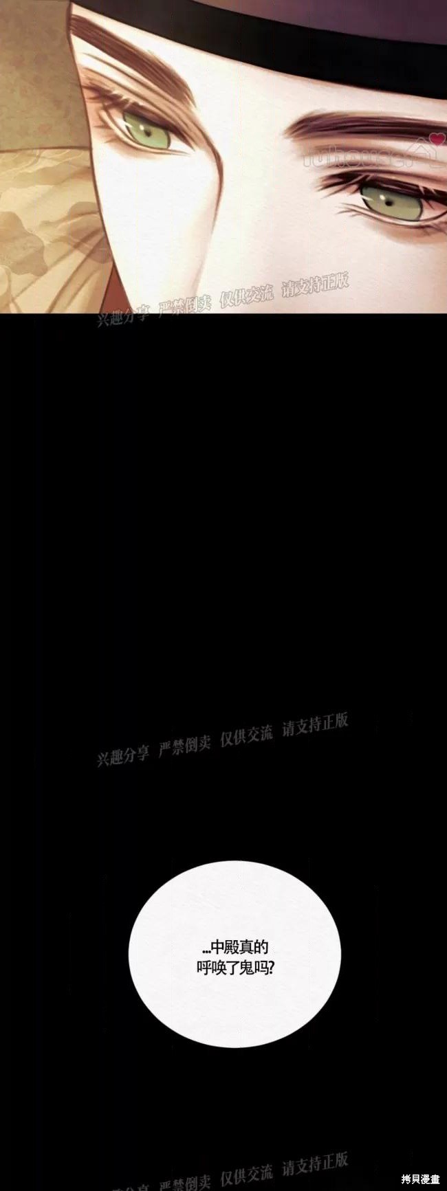 《鬼夜曲》第73话第14页