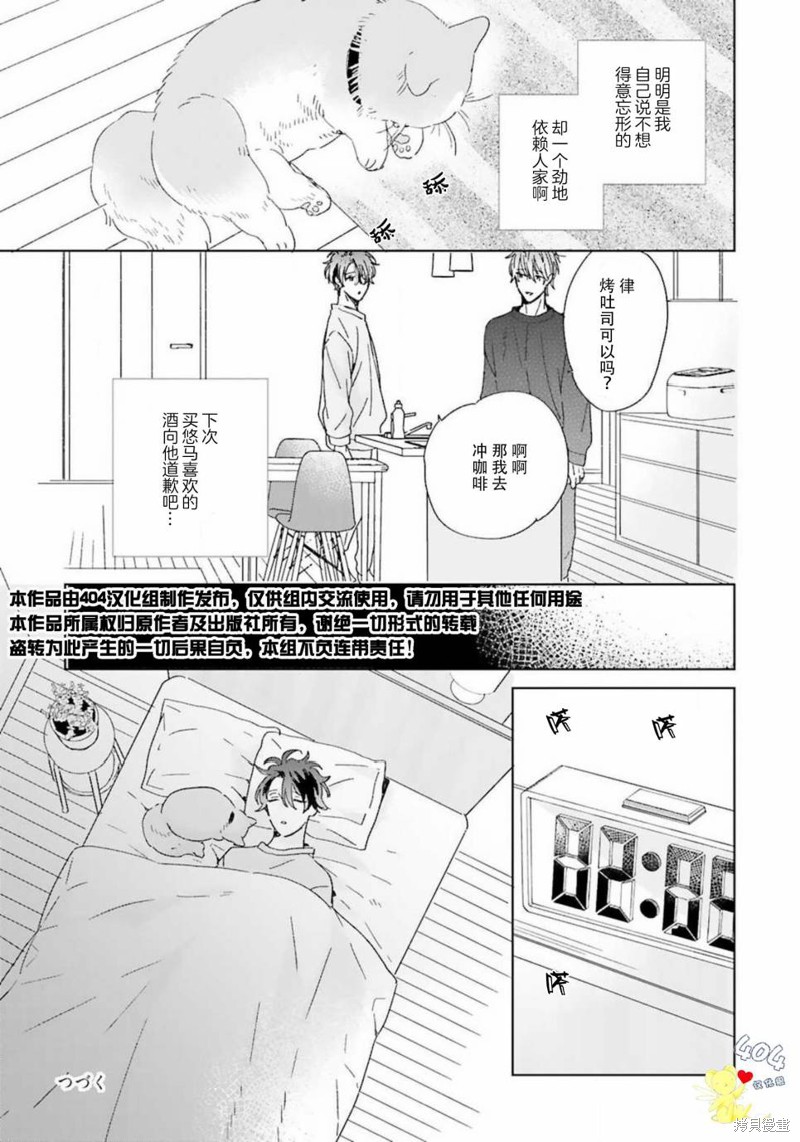 《预料外的甜蜜婚姻》第02话第19页