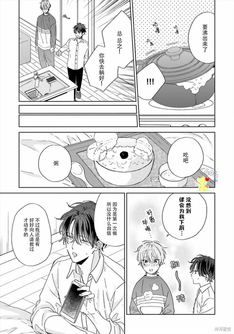 《预料外的甜蜜婚姻》第03话第17页