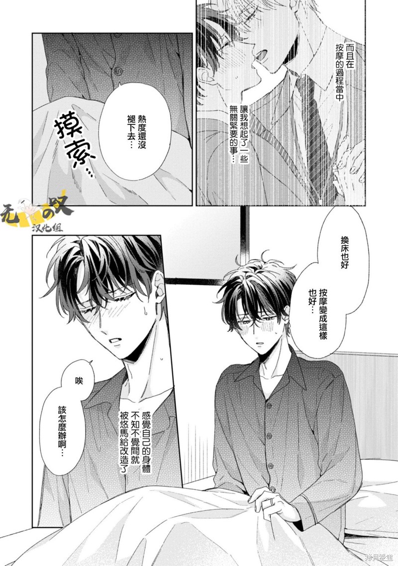 《预料外的甜蜜婚姻》第06话第26页