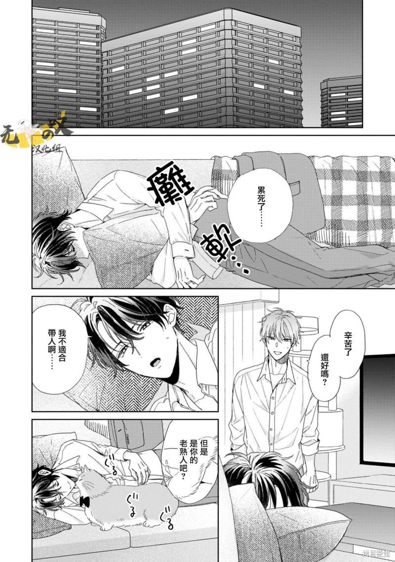 《预料外的甜蜜婚姻》第06话第22页