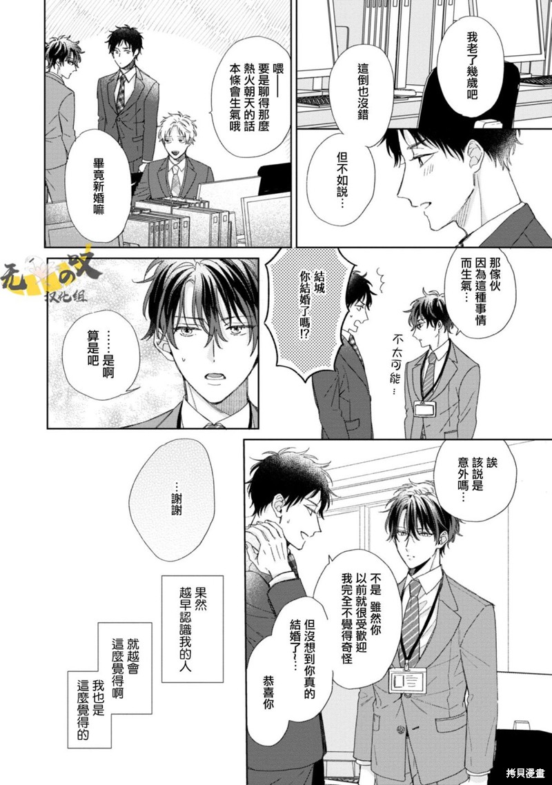 《预料外的甜蜜婚姻》第06话第16页