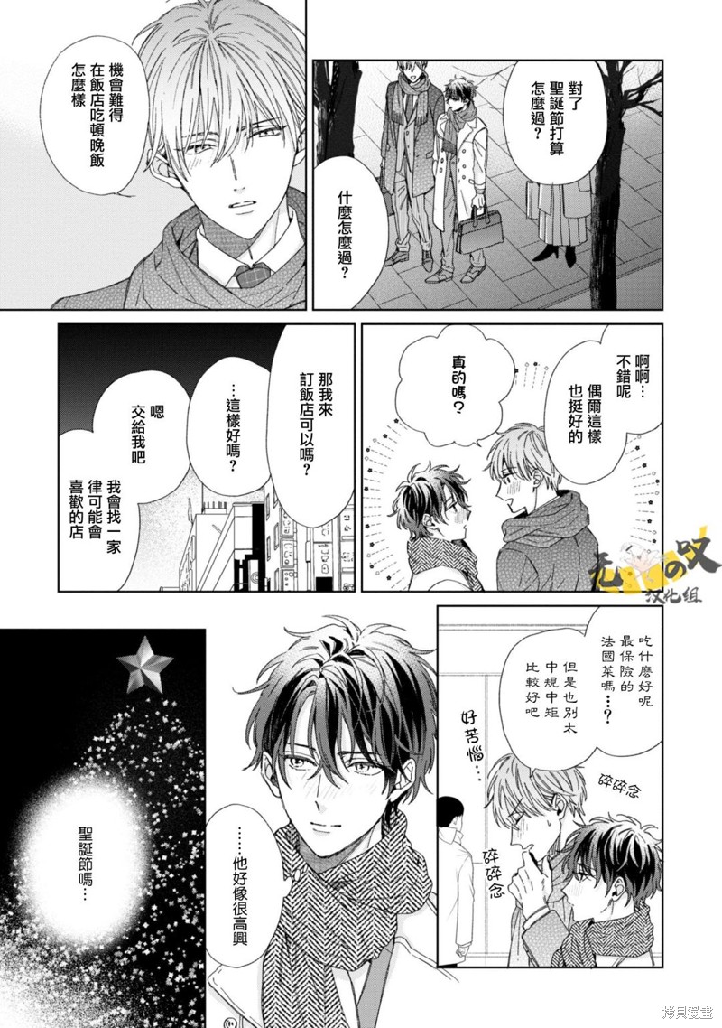 《预料外的甜蜜婚姻》第06话第7页