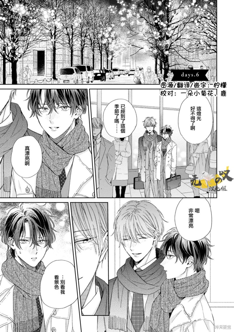 《预料外的甜蜜婚姻》第06话第5页