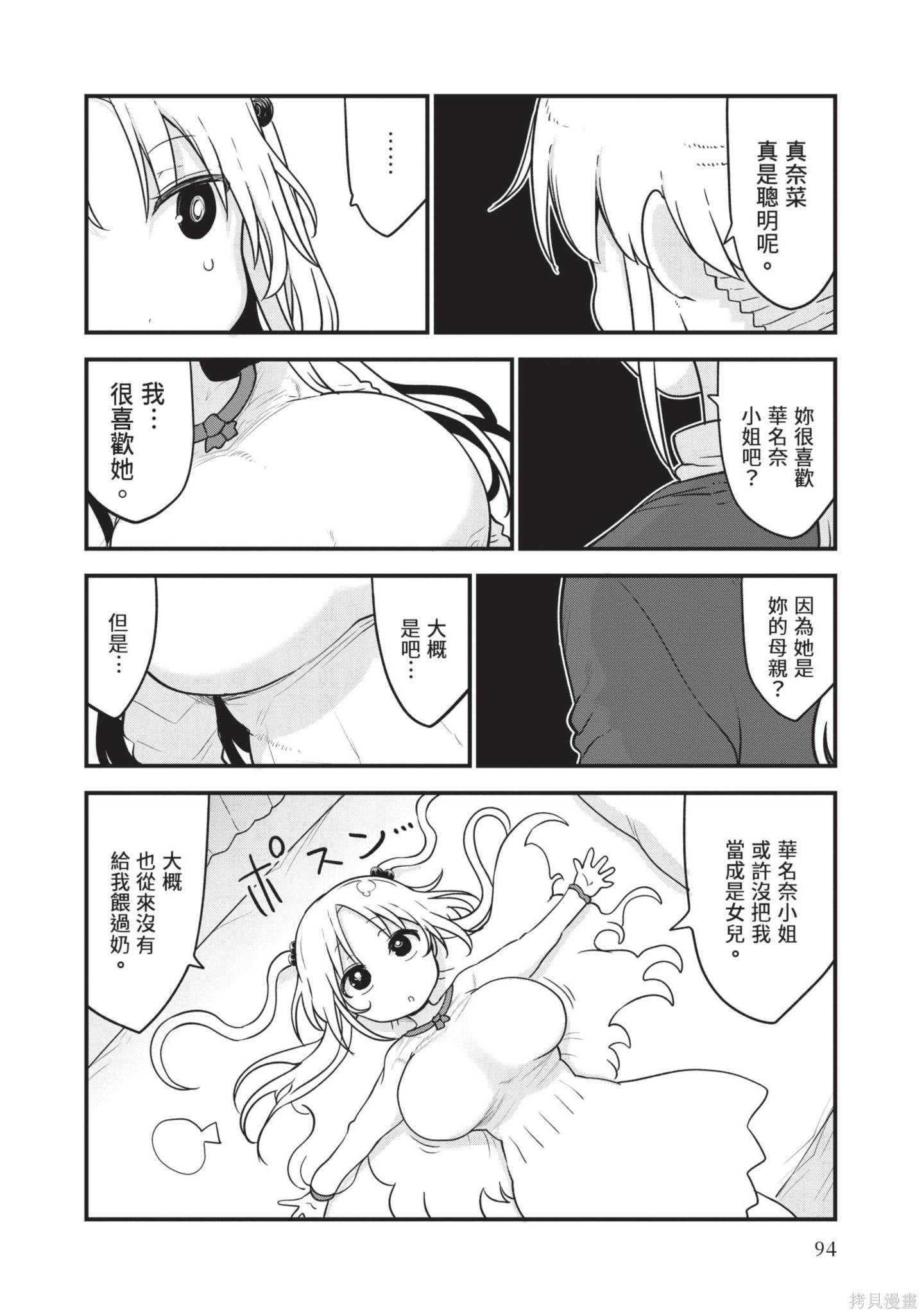 《乳乳乳乳》第06话第96页