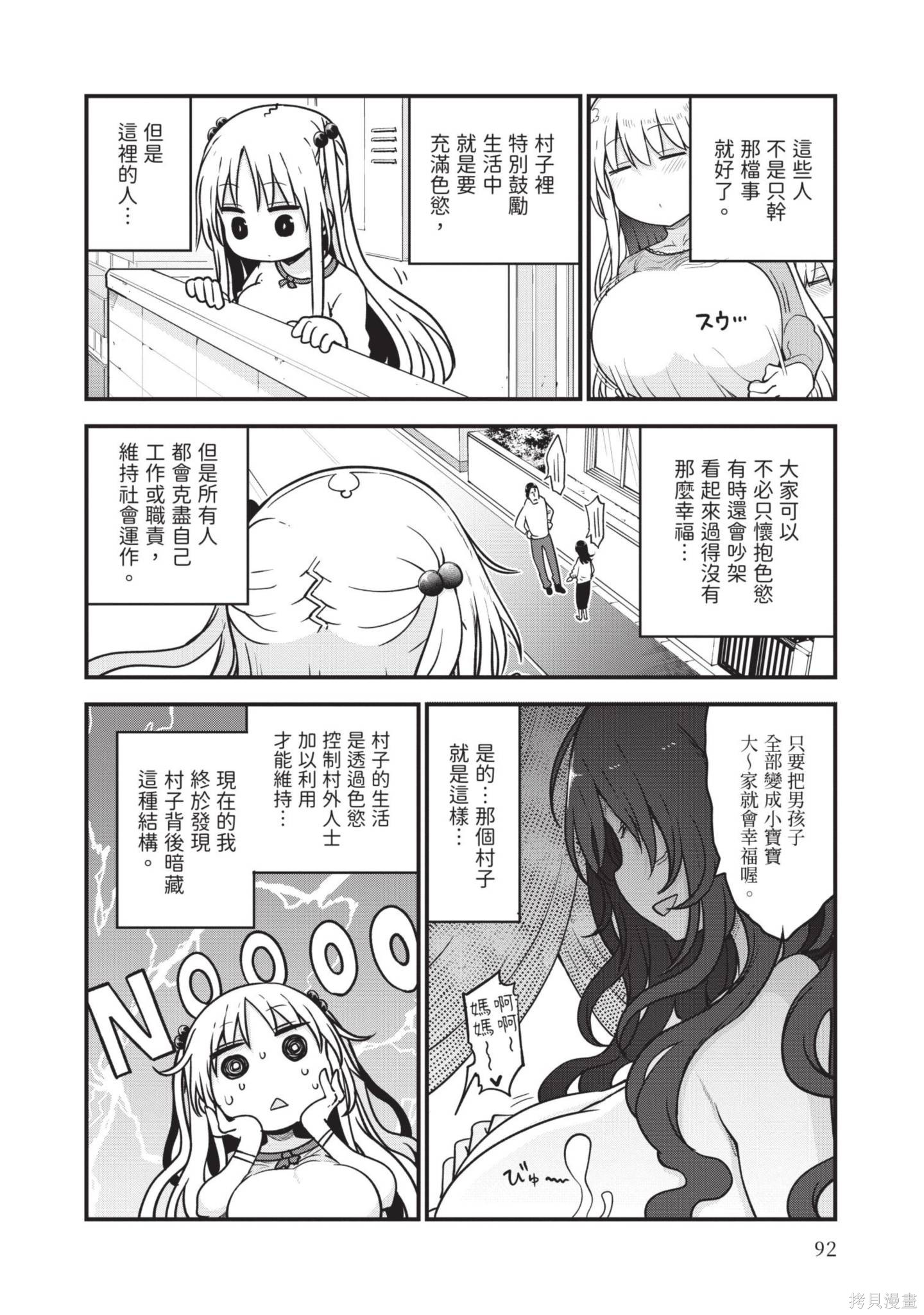 《乳乳乳乳》第06话第94页