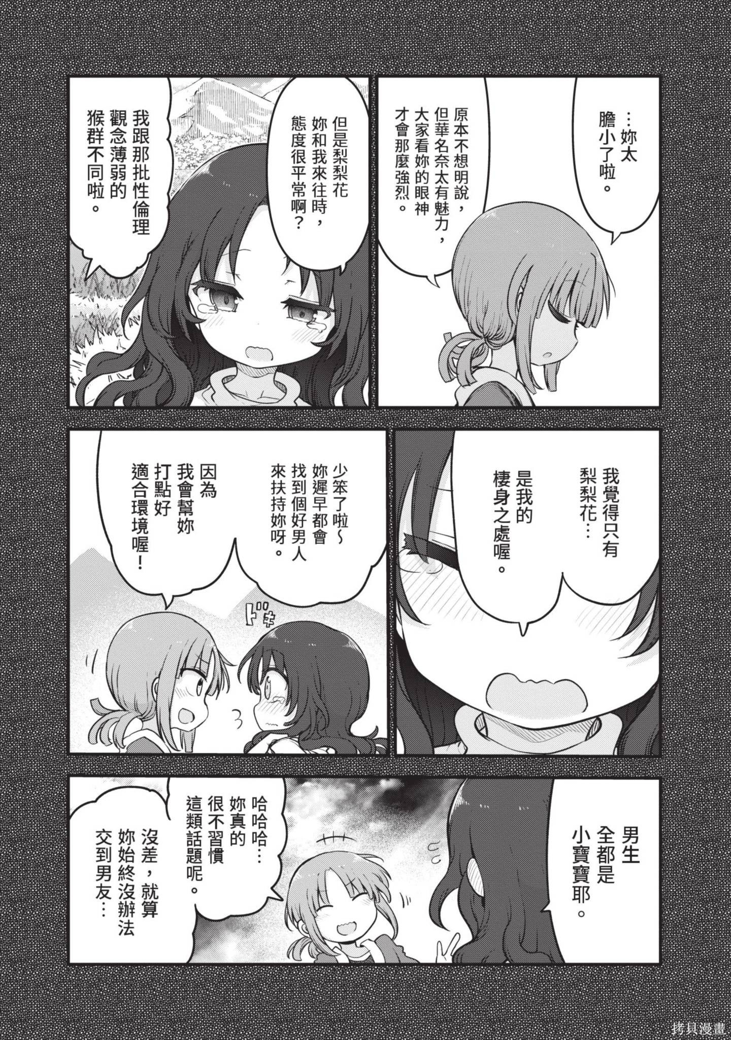 《乳乳乳乳》第06话第74页