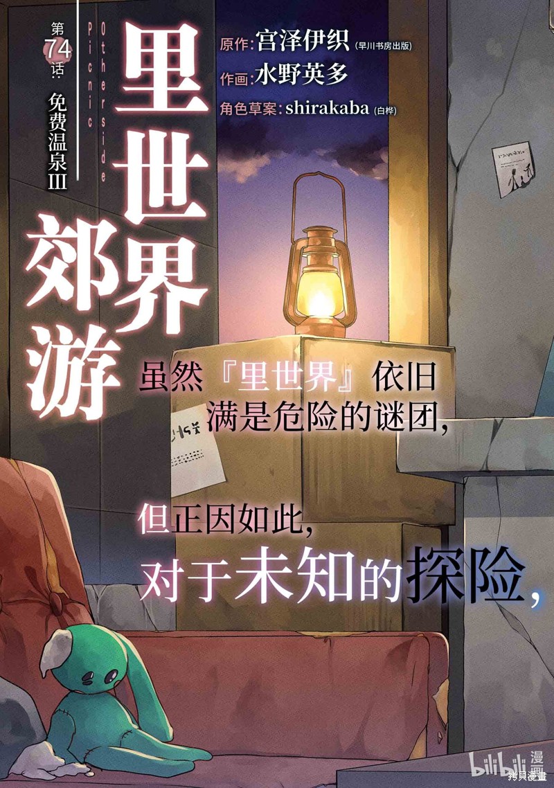 《里世界郊游》第74话第3页