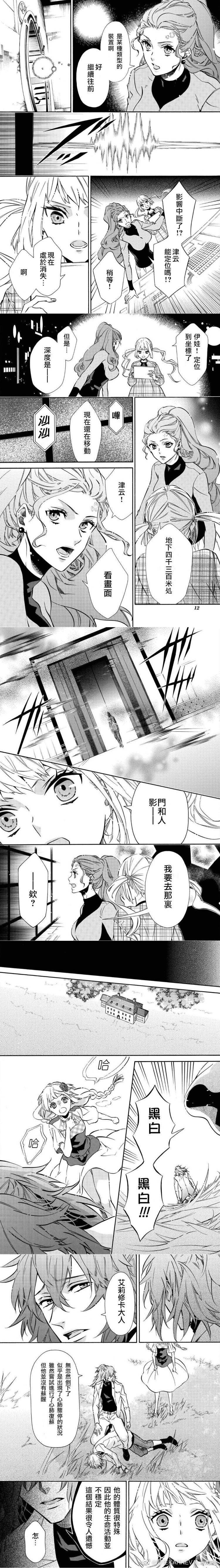 《狂欢节》第147话第3页