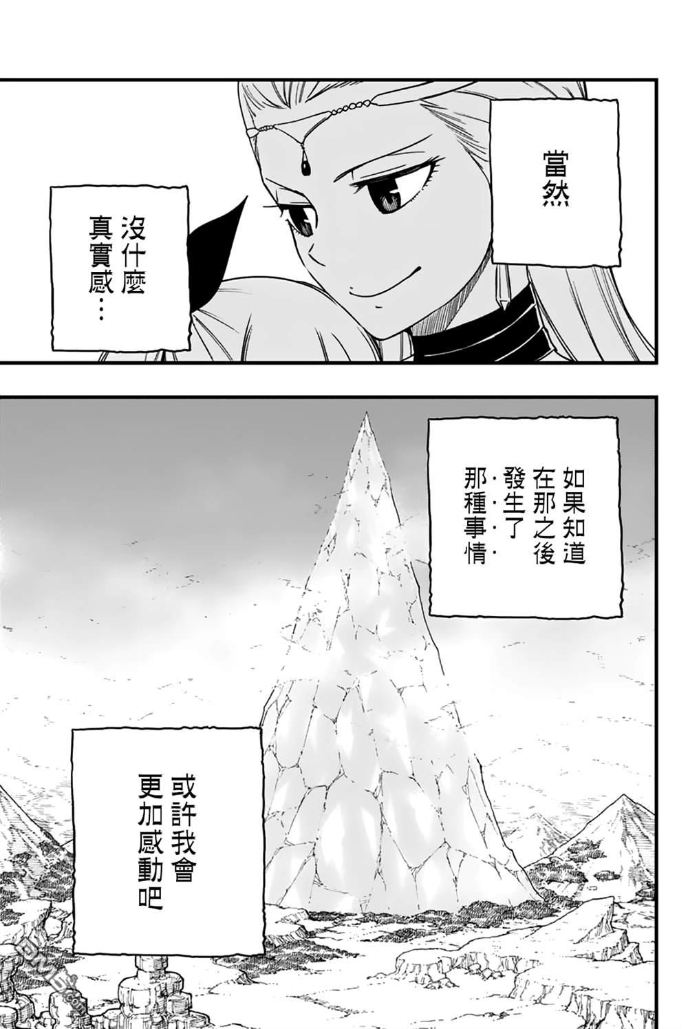 《妖精的尾巴 百年任务》第170话 名副其实第17页