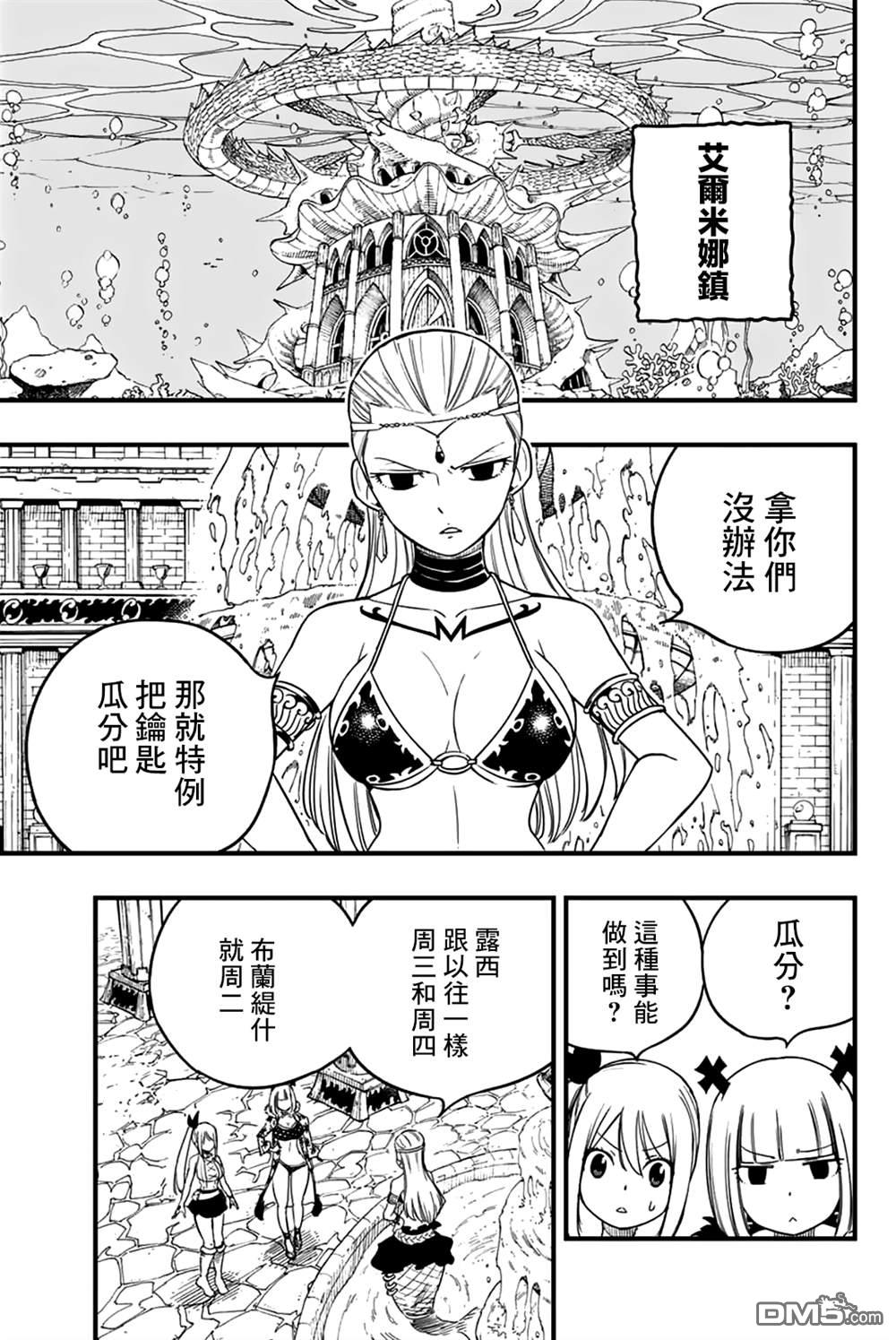 《妖精的尾巴 百年任务》第170话 名副其实第11页