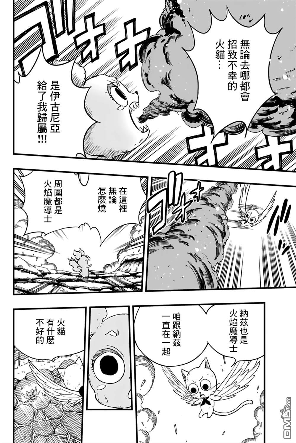 《妖精的尾巴 百年任务》第170话 名副其实第6页