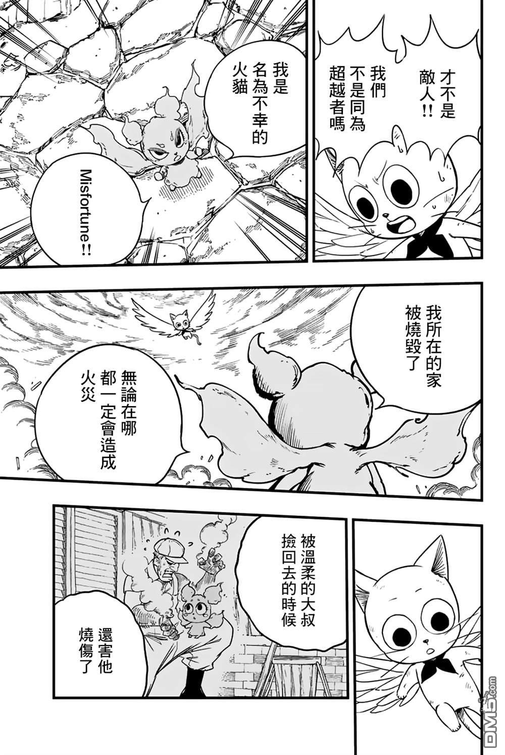 《妖精的尾巴 百年任务》第170话 名副其实第5页