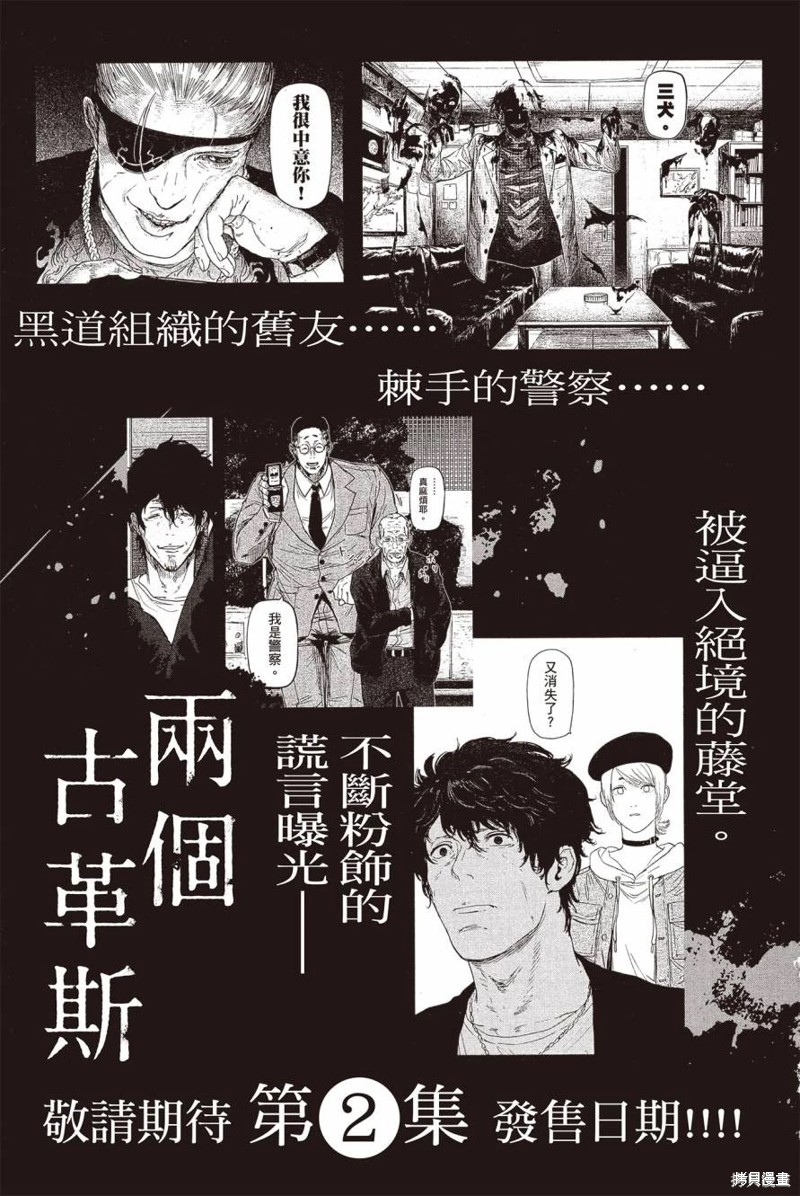 《裘格斯的二人》第8话第23页