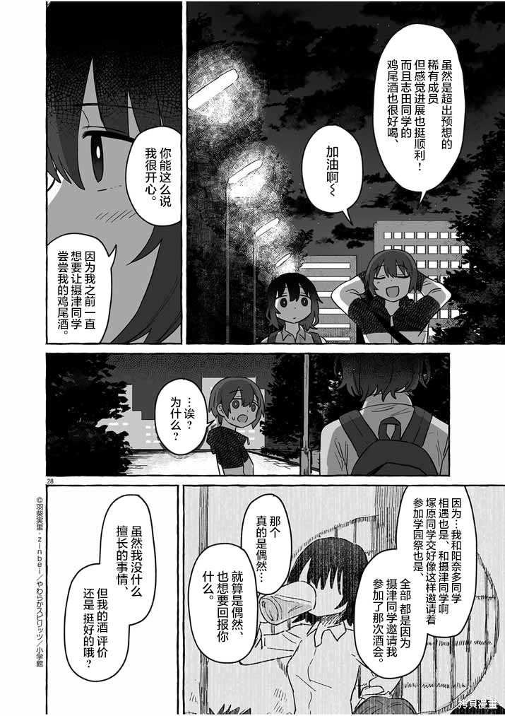 《酒和鬼都要适可而止》第35话第28页