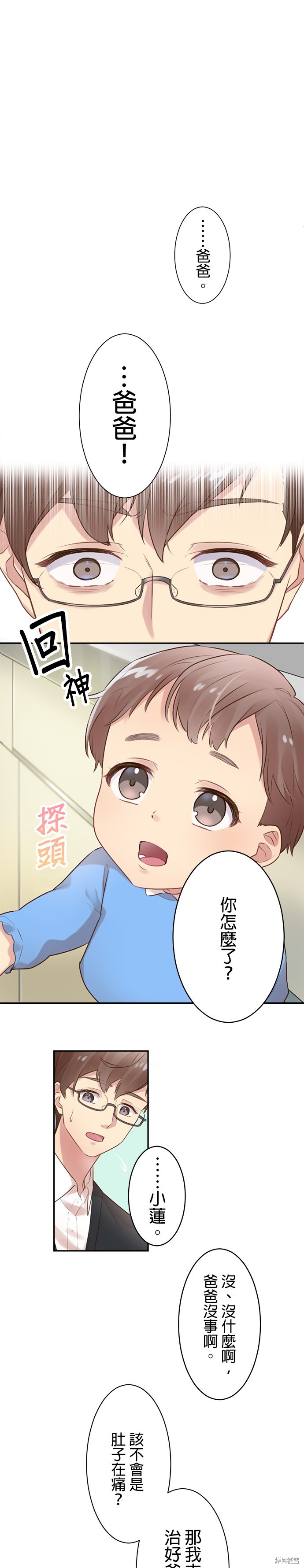 《死亡倒数3个月的绿帽夫》第2话第5页