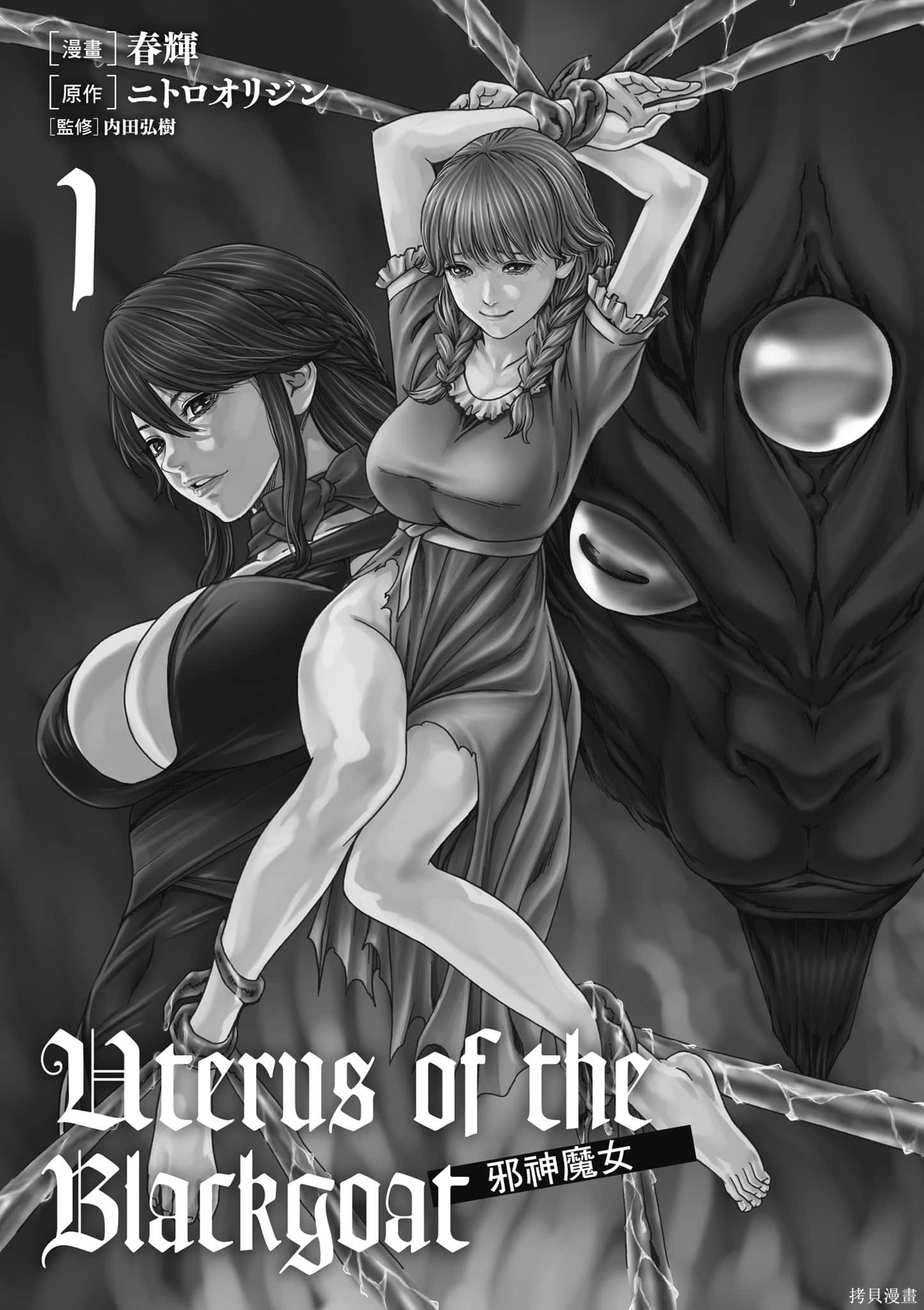 《Uterus of the Blackgoat 邪神魔女》第01话第2页