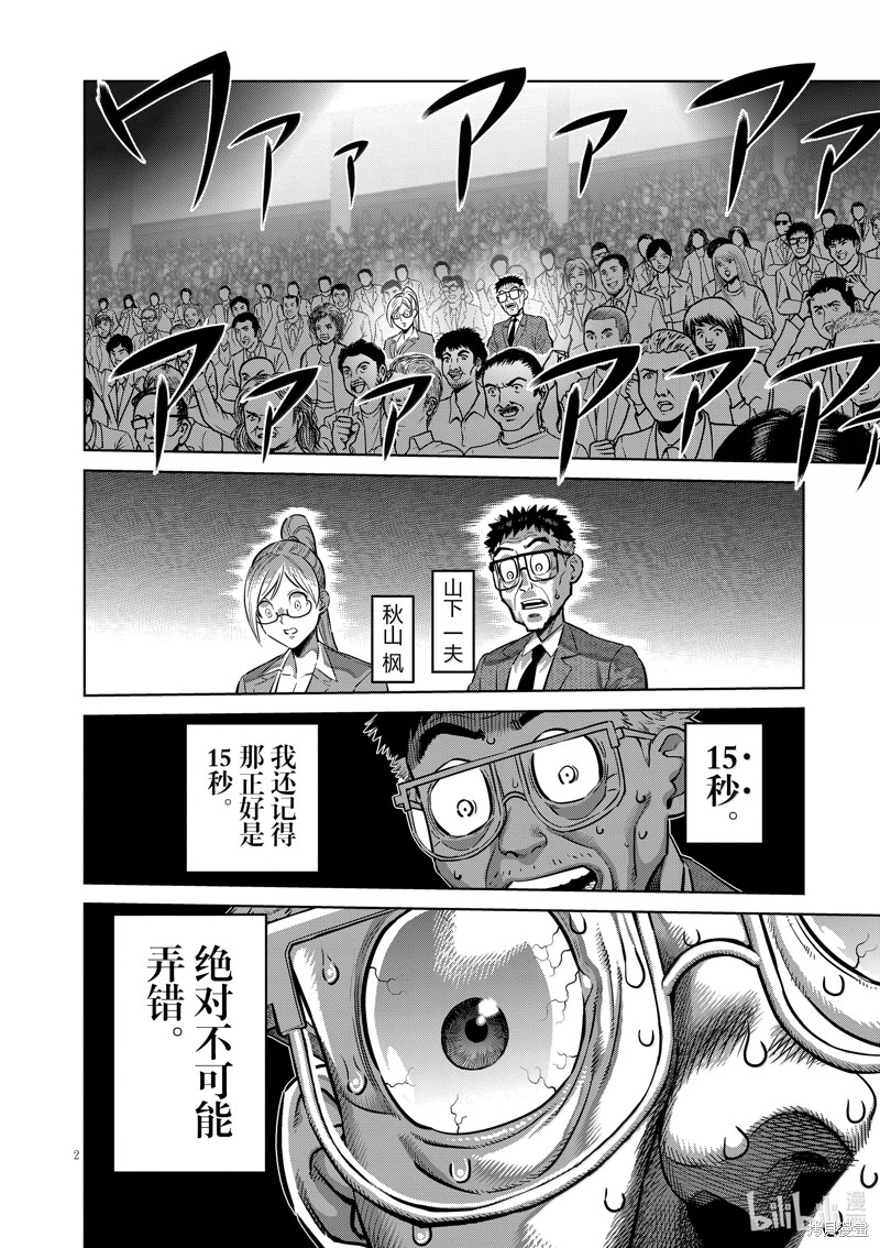 《拳愿奥米迦》第280话第2页