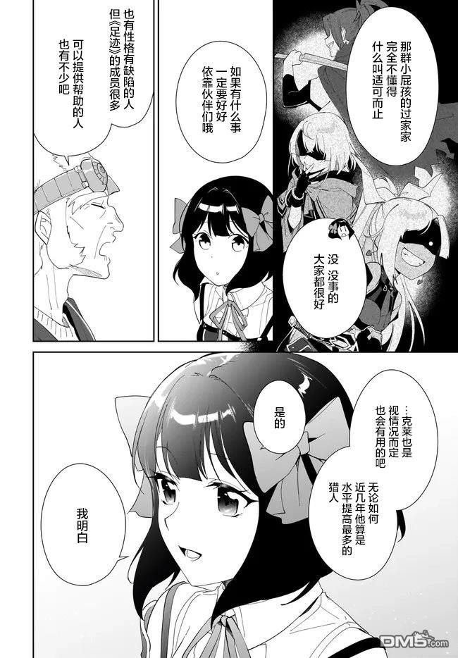 《叹息的亡灵好想隐退~最弱猎手的最强队伍养成术~》第48话第24页