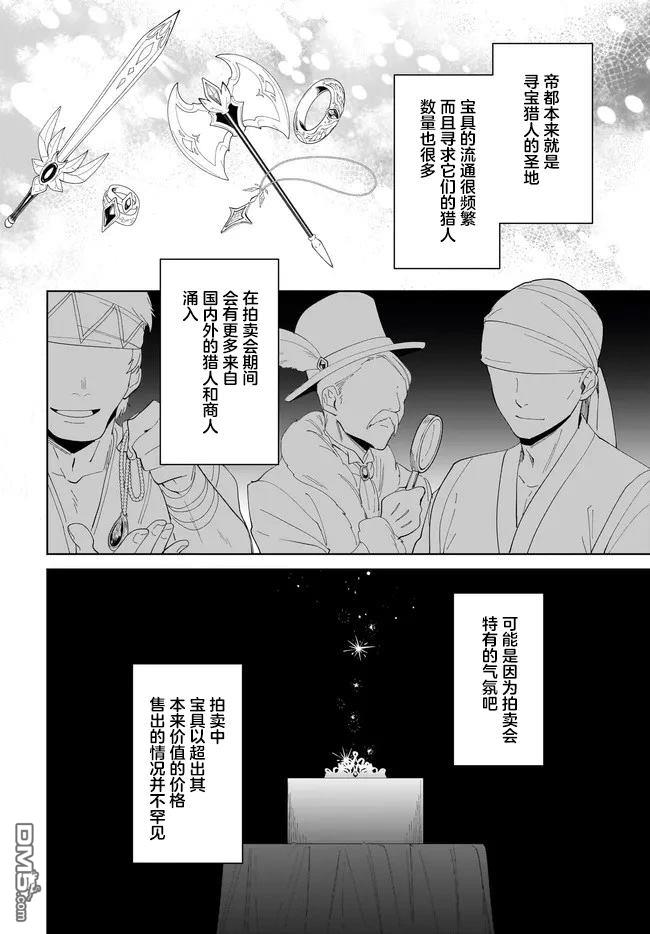 《叹息的亡灵好想隐退~最弱猎手的最强队伍养成术~》第48话第20页