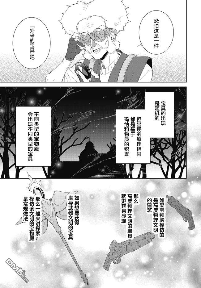 《叹息的亡灵好想隐退~最弱猎手的最强队伍养成术~》第48话第15页