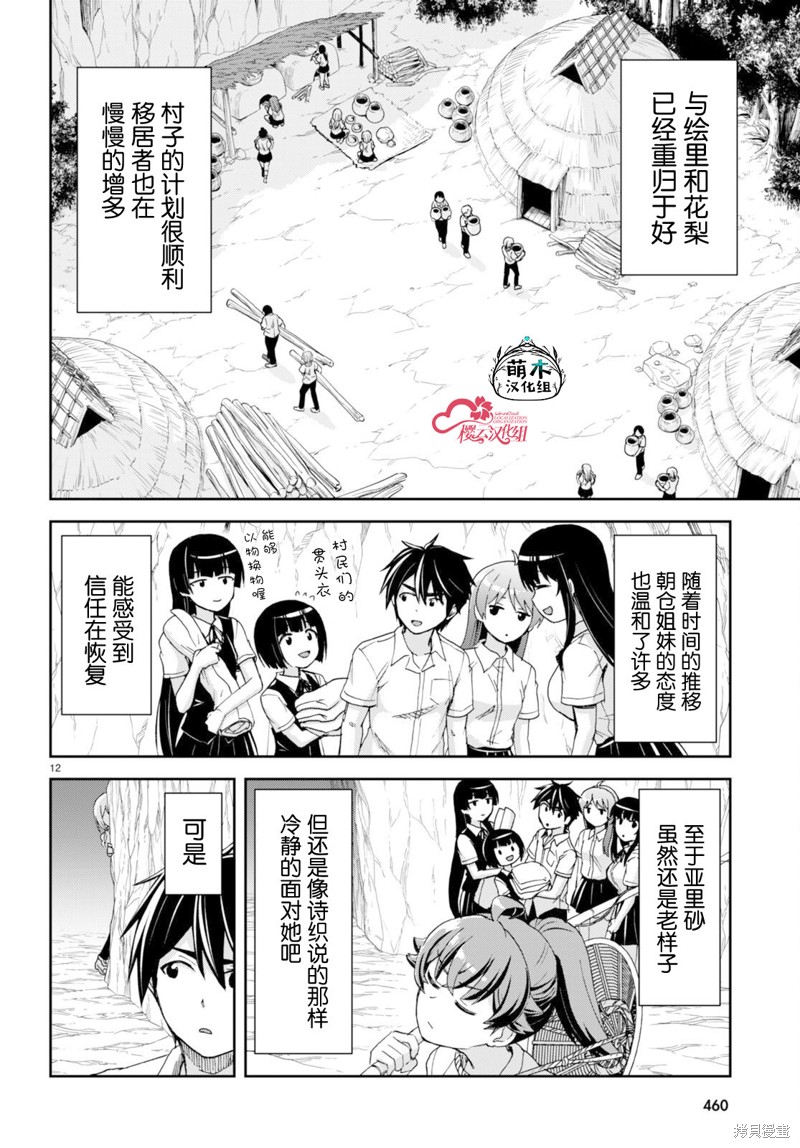 《异世界悠闲荒野求生》第38话第12页