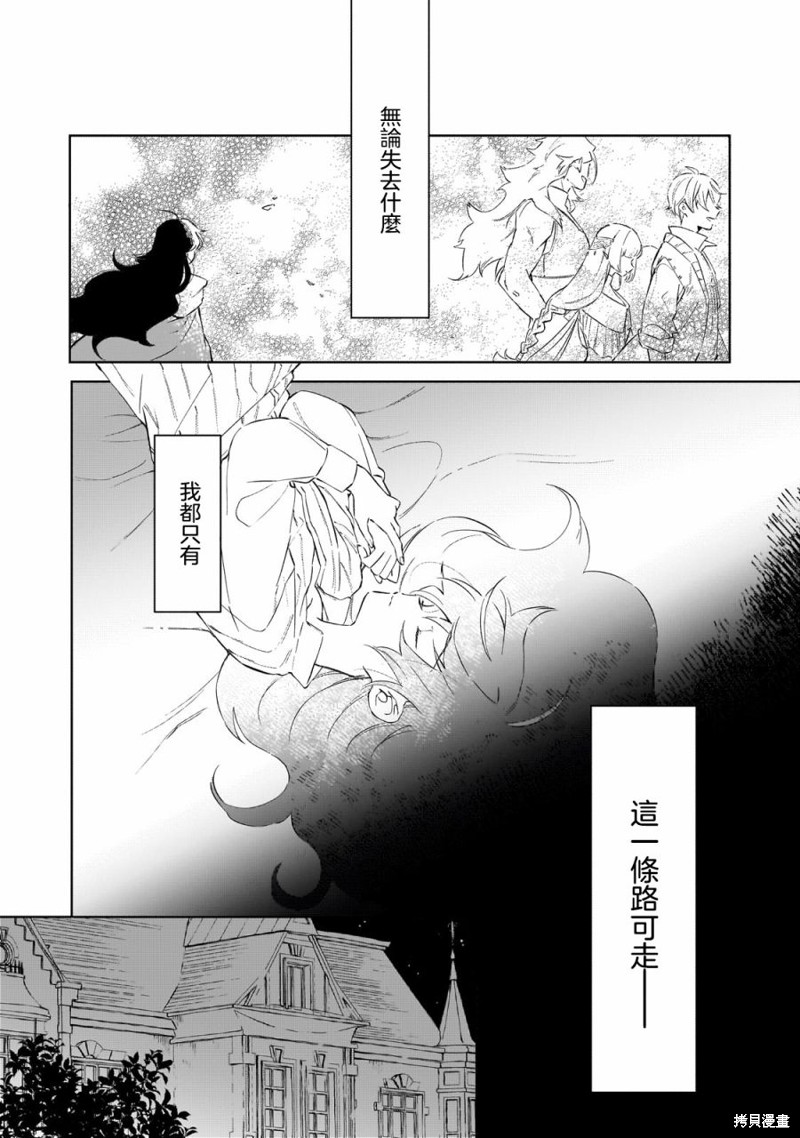 《晓之魔女莱希生而自由》第01话第40页