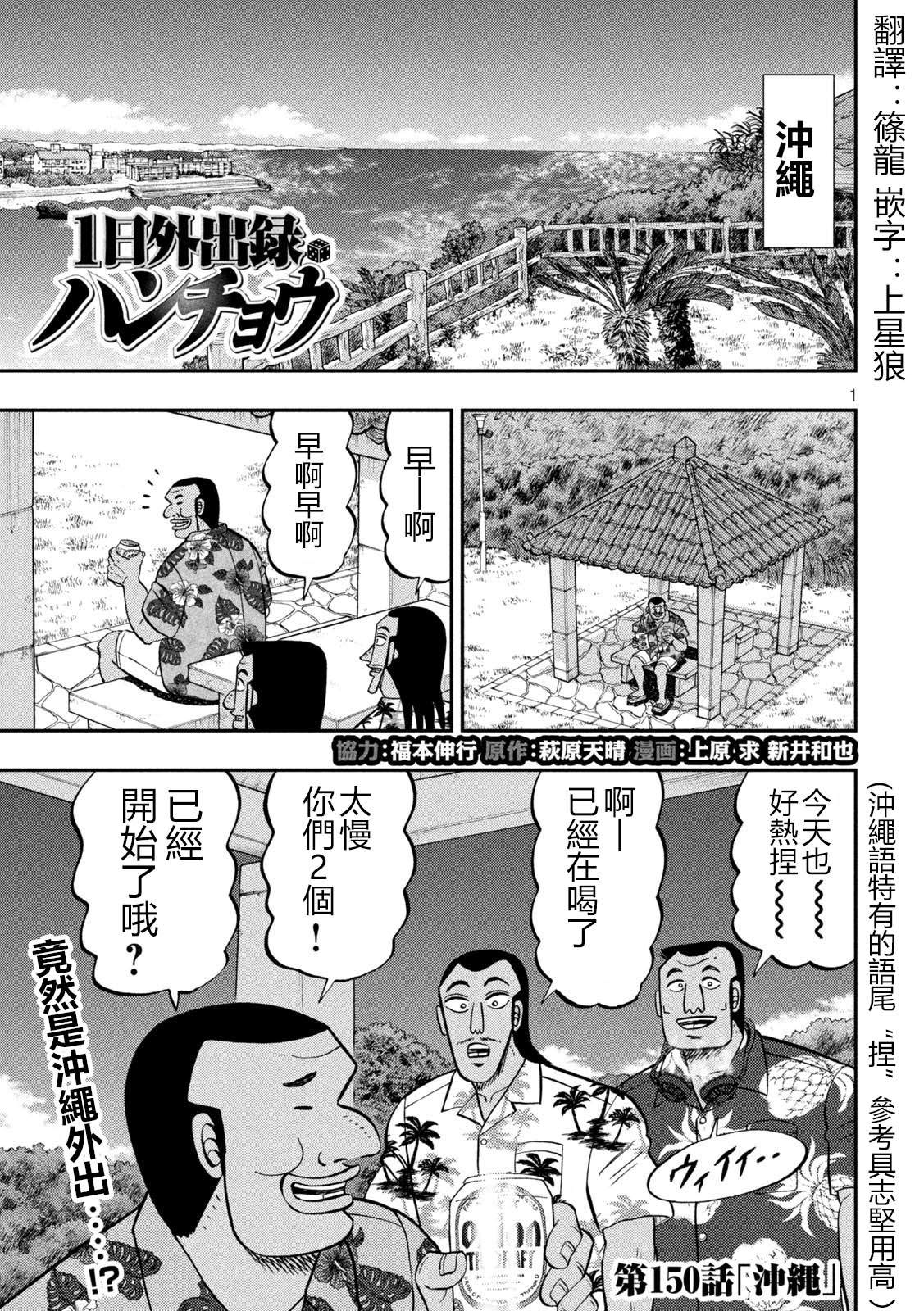 《一日出行录班长》第150话第1页