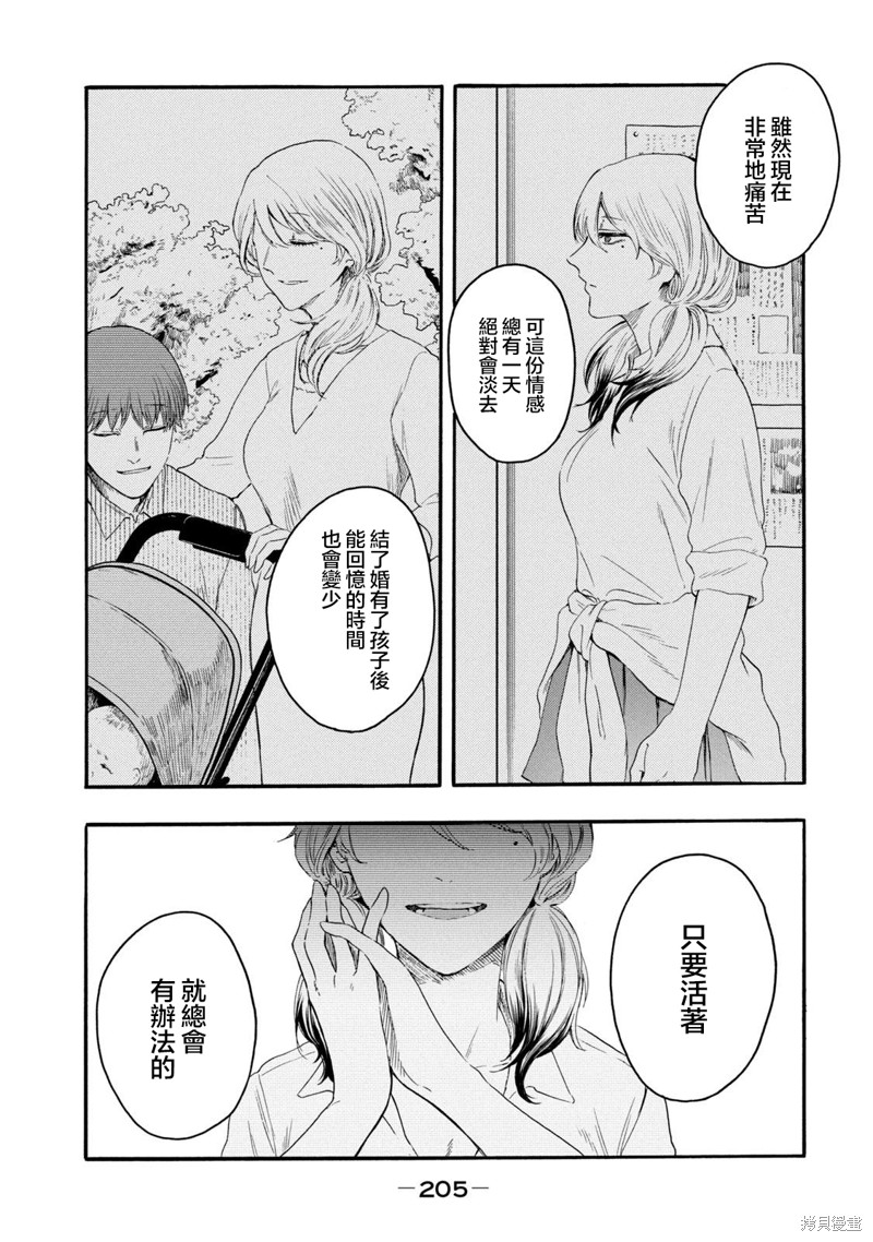 《百合花园也有虫》第31话第6页