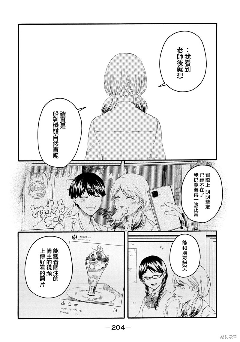 《百合花园也有虫》第31话第5页