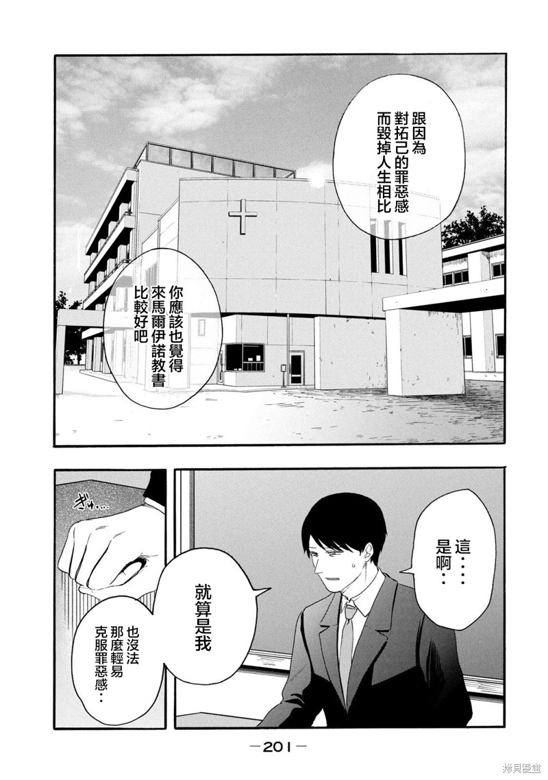 《百合花园也有虫》第31话第3页