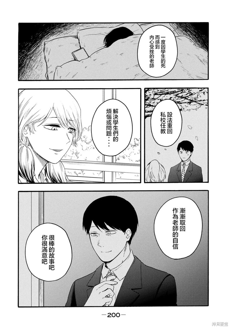 《百合花园也有虫》第31话第2页