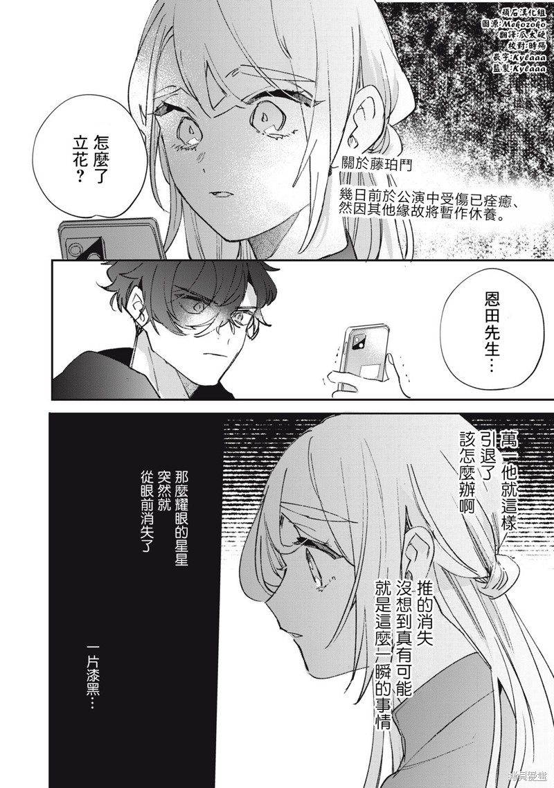 《宅友变男友说不定也超赞》第36话第1页