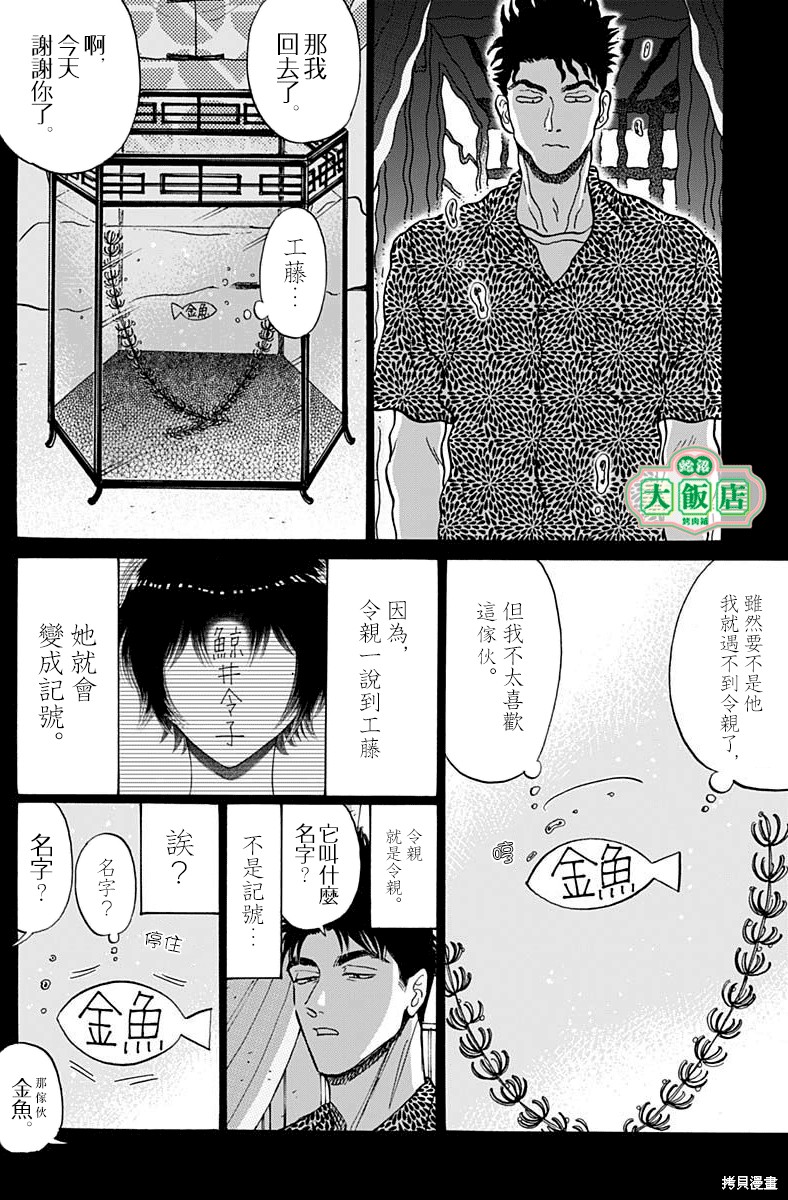 《九龙大众浪漫》第90话第10页