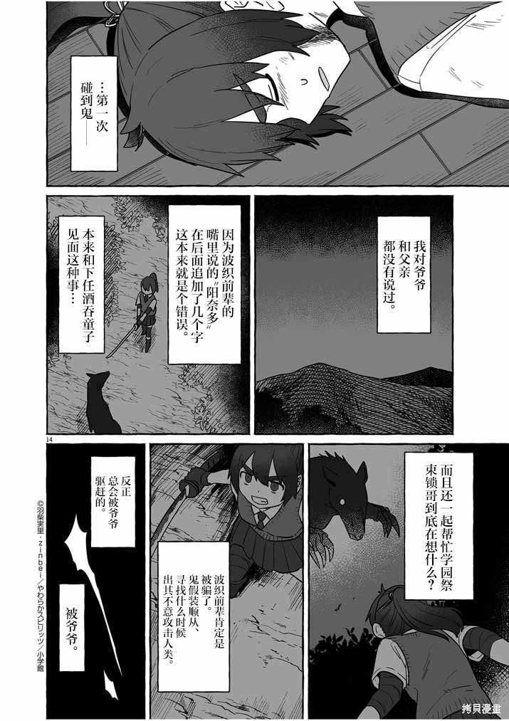 《酒和鬼都要适可而止》第36话第14页