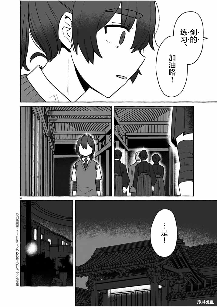 《酒和鬼都要适可而止》第36话第6页