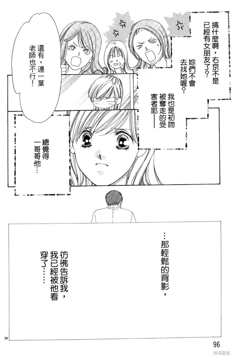 《赤裸的果实》第01话第98页