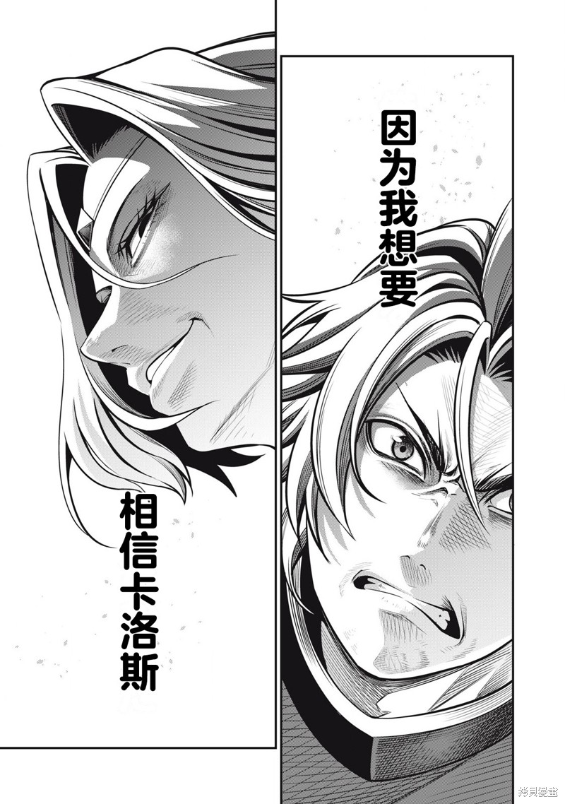 《被追放的转生重骑士用游戏知识开无双》第99话第13页