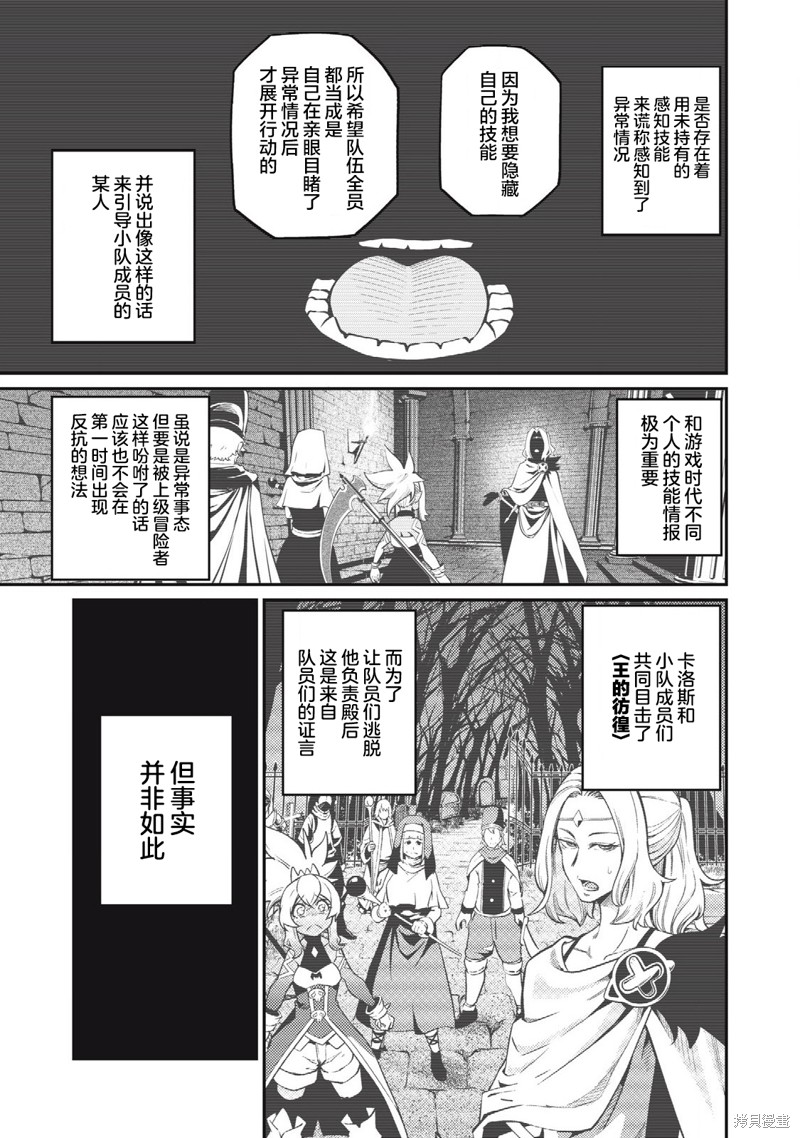 《被追放的转生重骑士用游戏知识开无双》第99话第3页