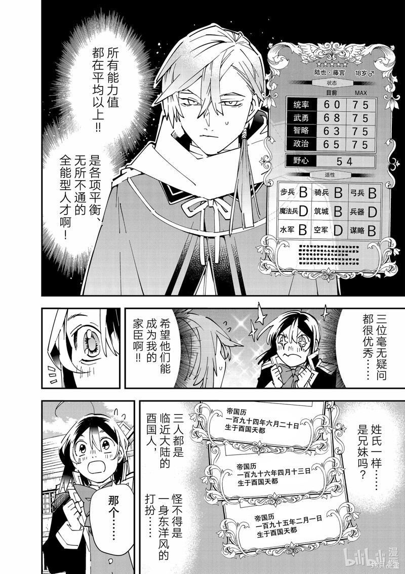 《转生贵族靠著鉴定技能一飞冲天》第143话第4页