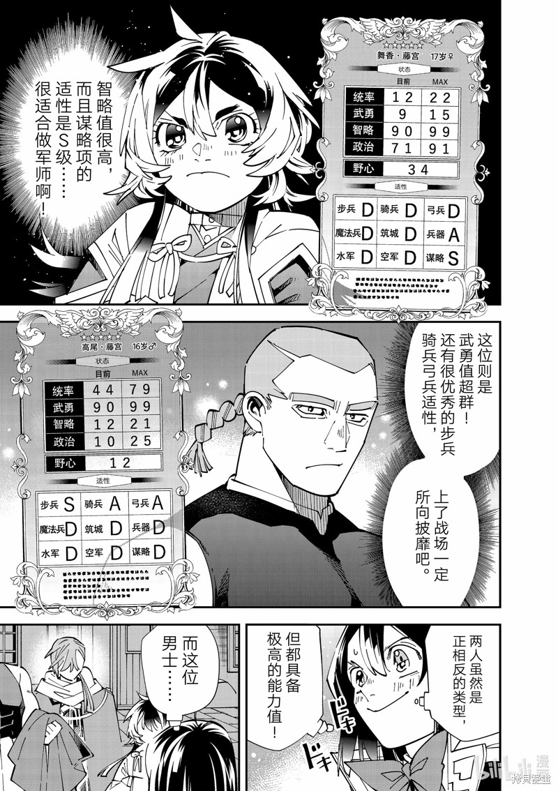 《转生贵族靠著鉴定技能一飞冲天》第143话第3页