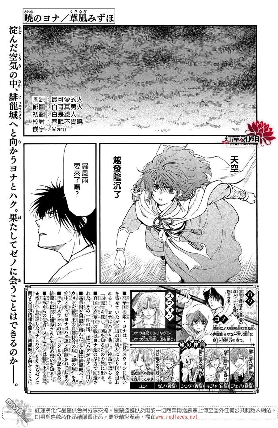 《拂晓的尤娜》第259话第1页