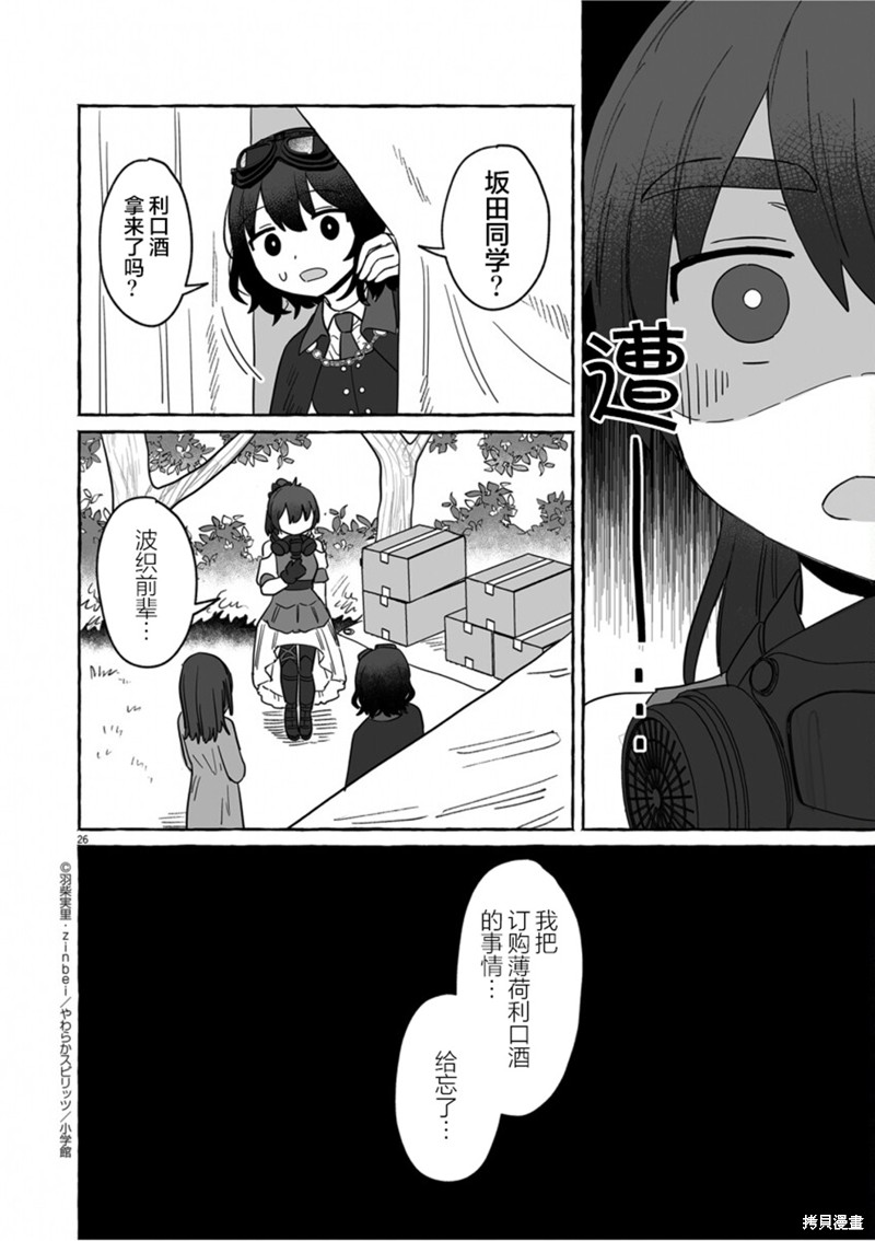 《酒和鬼都要适可而止》第37话第26页