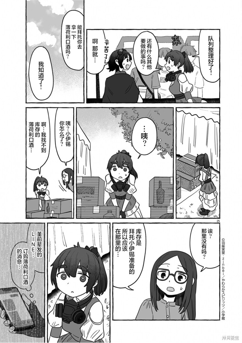 《酒和鬼都要适可而止》第37话第25页